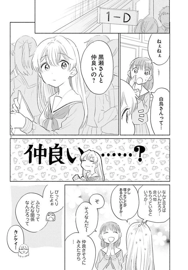 ページ 8 — 第2話