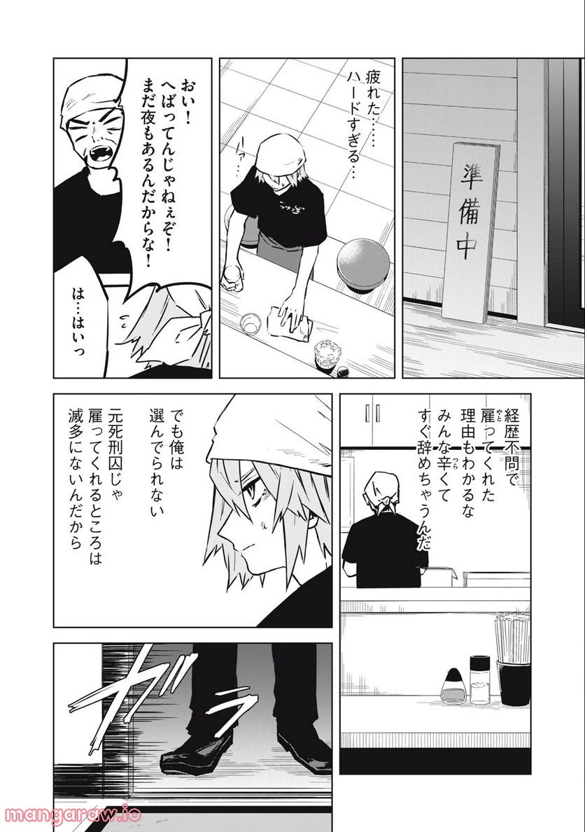 ページ 10 — 第6話