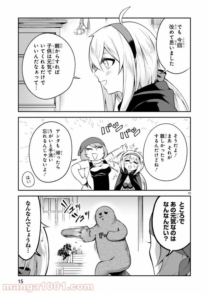 ページ 15 — 第8話