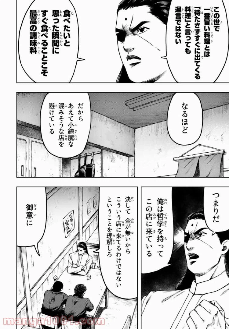 ページ 16 — 第3話