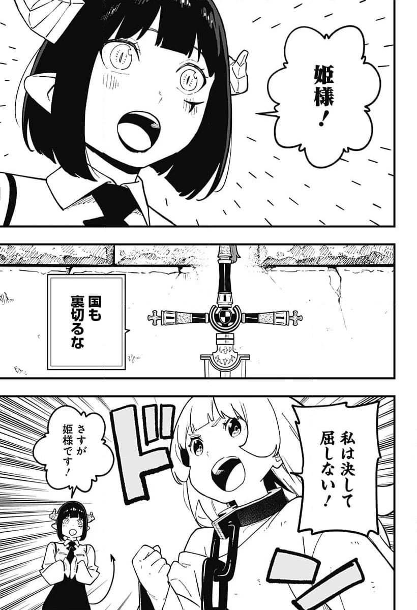 ページ 9 — 第237話