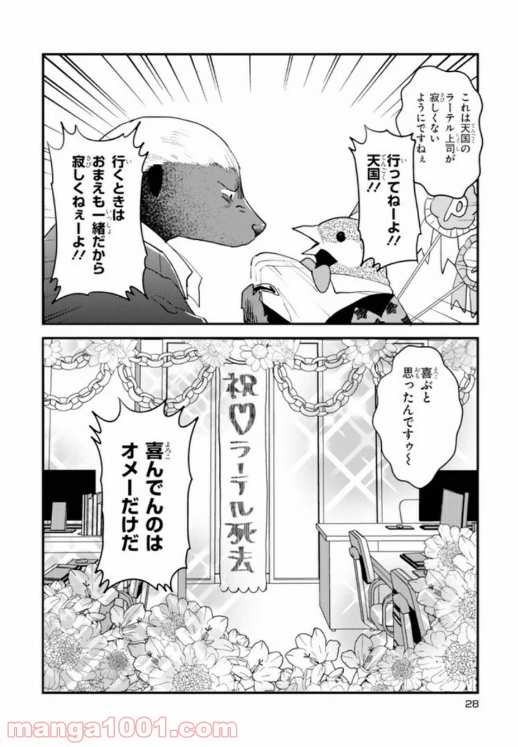 ページ 6 — 第24話