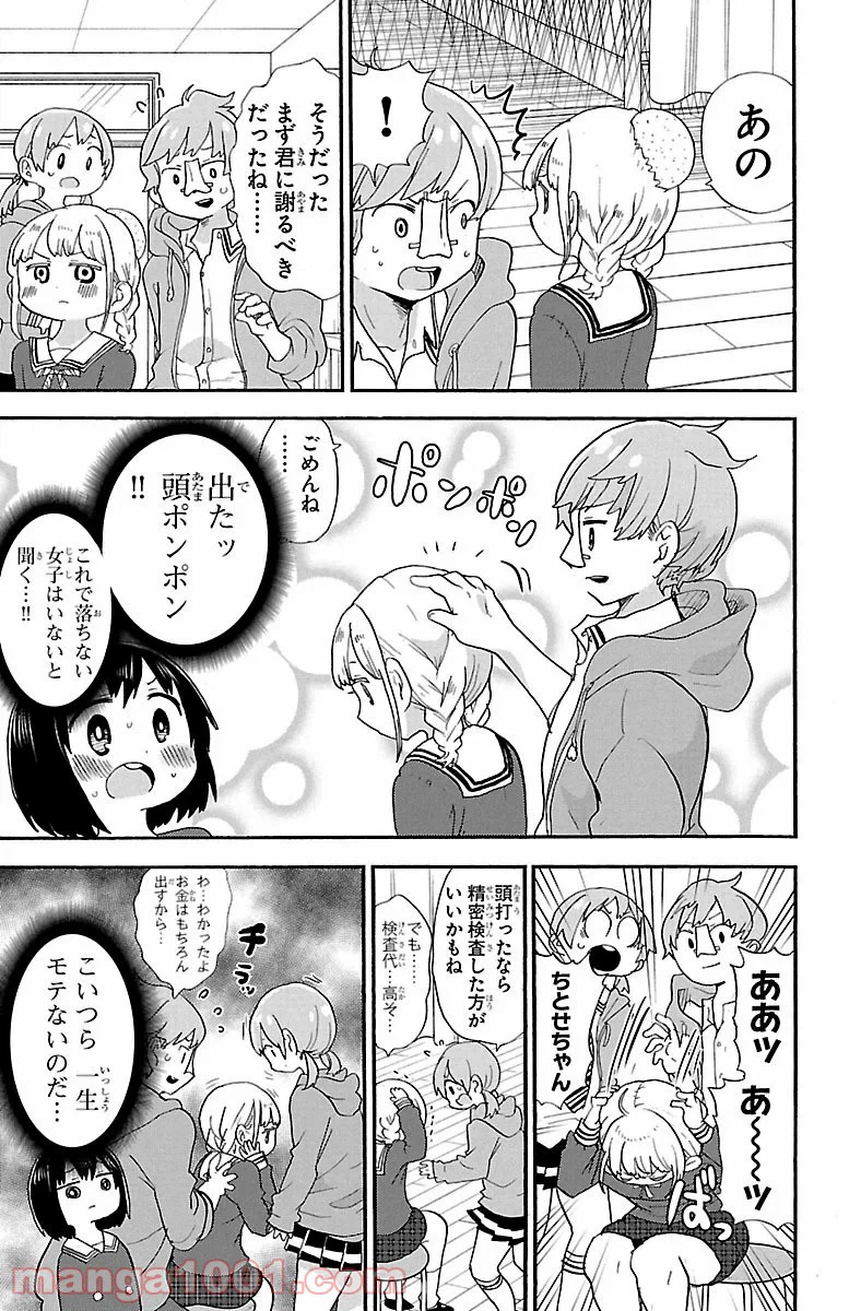ページ 7 — 第65話