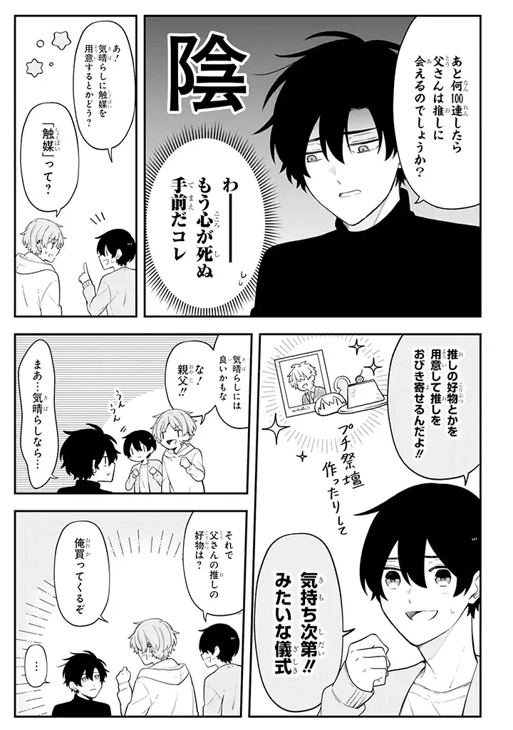 ページ 5 — 第29.1話