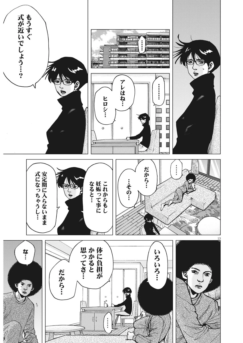 ページ 13 — 第27話