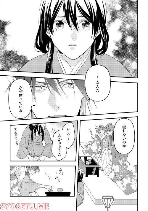 ページ 17 — 第3話