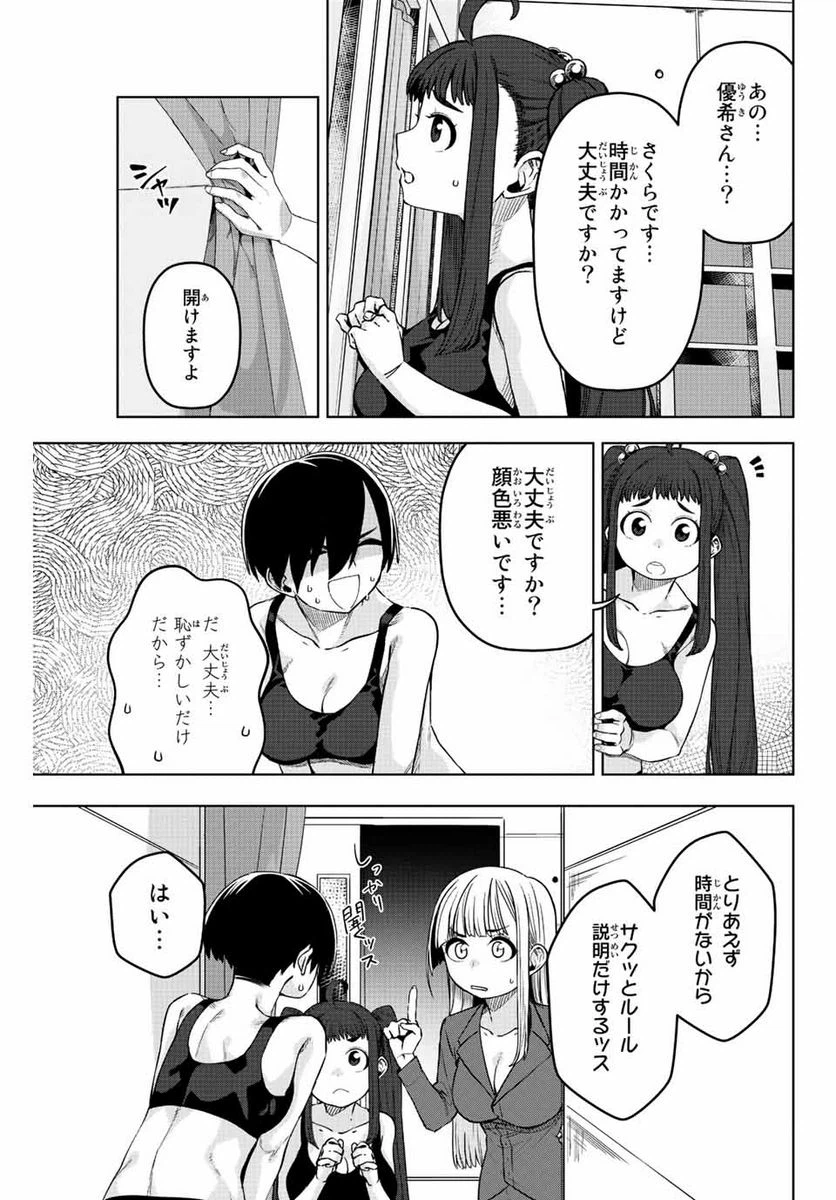 ページ 5 — 第11話