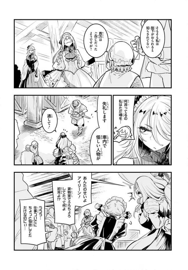 ページ 8 — 第1.2話
