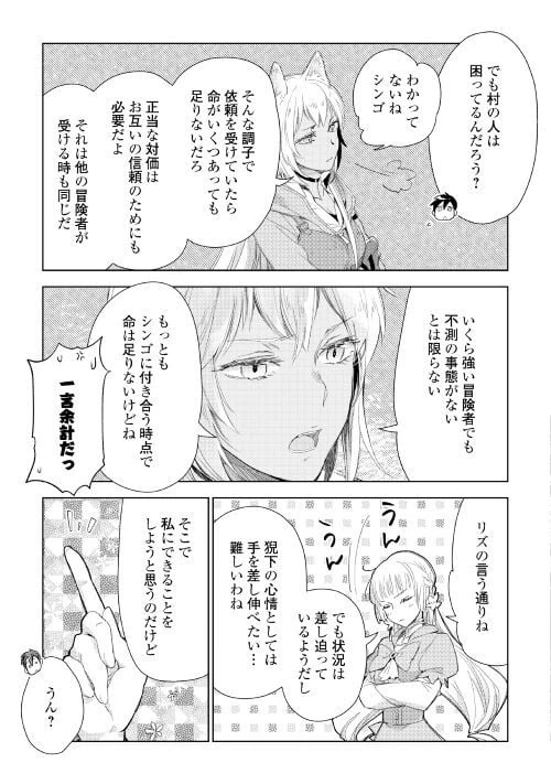 ページ 13 — 第58話
