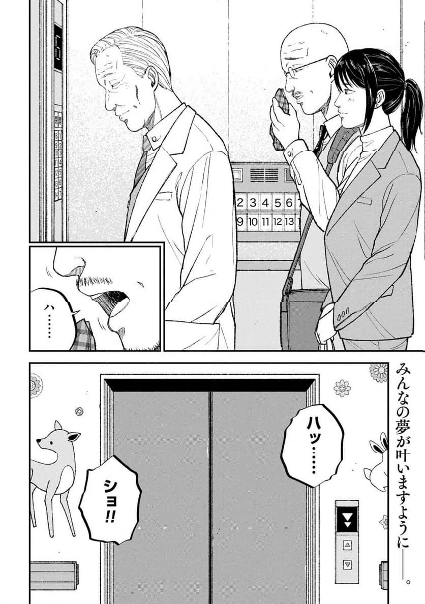 ページ 38 — 第18話