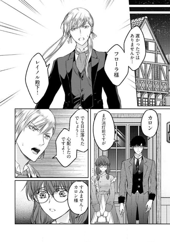 ページ 3 — 第13.3話