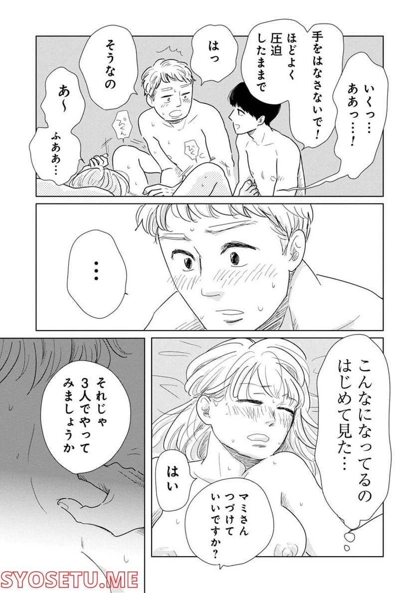 ページ 9 — 第7話
