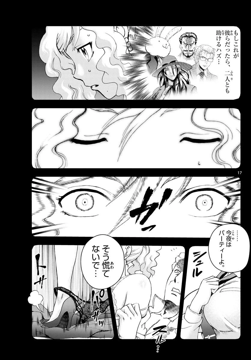 ページ 17 — 第225話