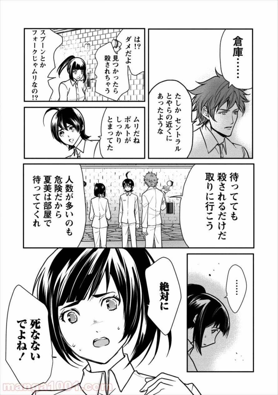 ページ 7 — 第8話