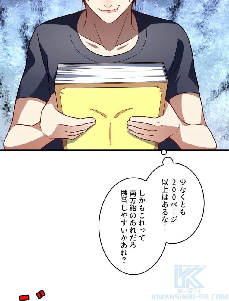 ページ 8 — 第96話