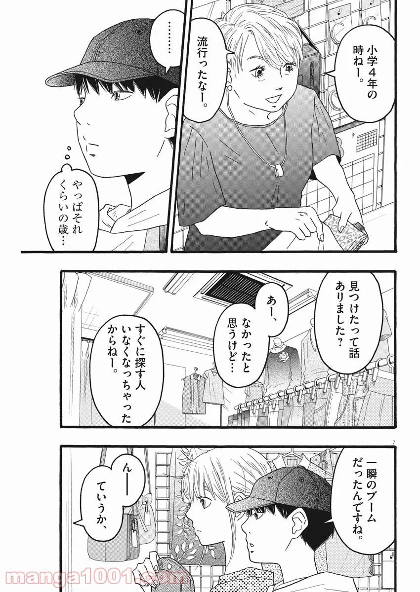 ページ 7 — 第19話