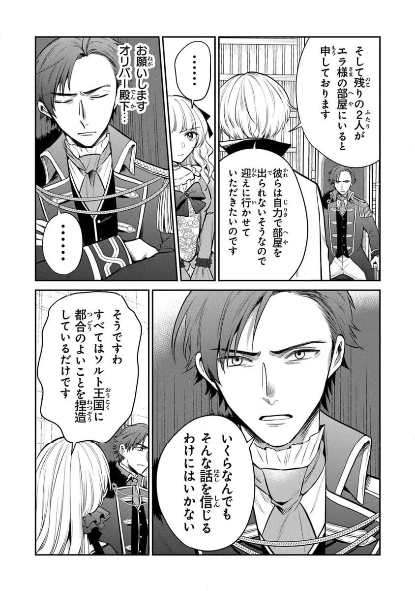 ページ 4 — 第25.2話