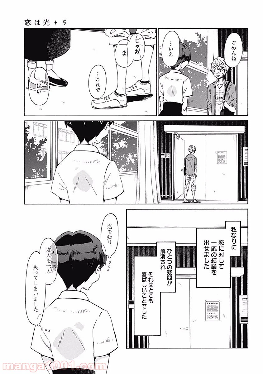 ページ 29 — 第26話