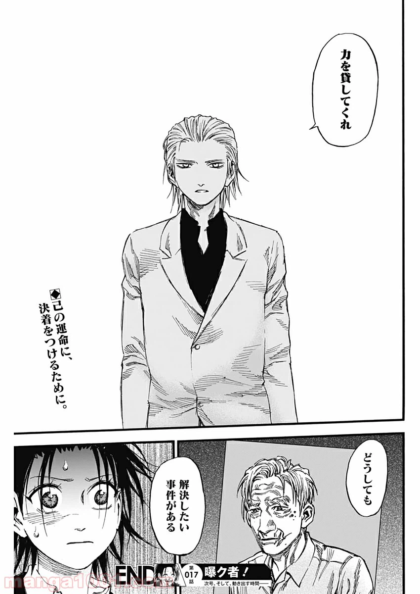 ページ 19 — 第17話