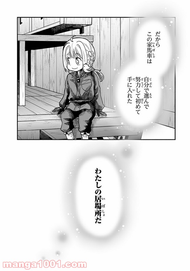 ページ 20 — 第8話