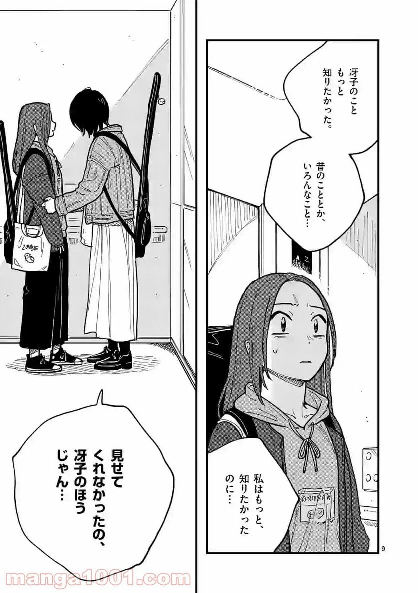 ページ 9 — 第50話