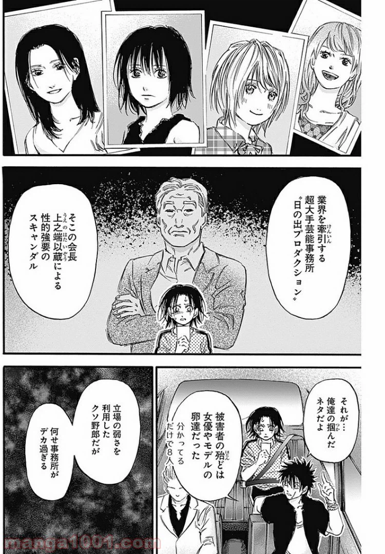 ページ 8 — 第6話