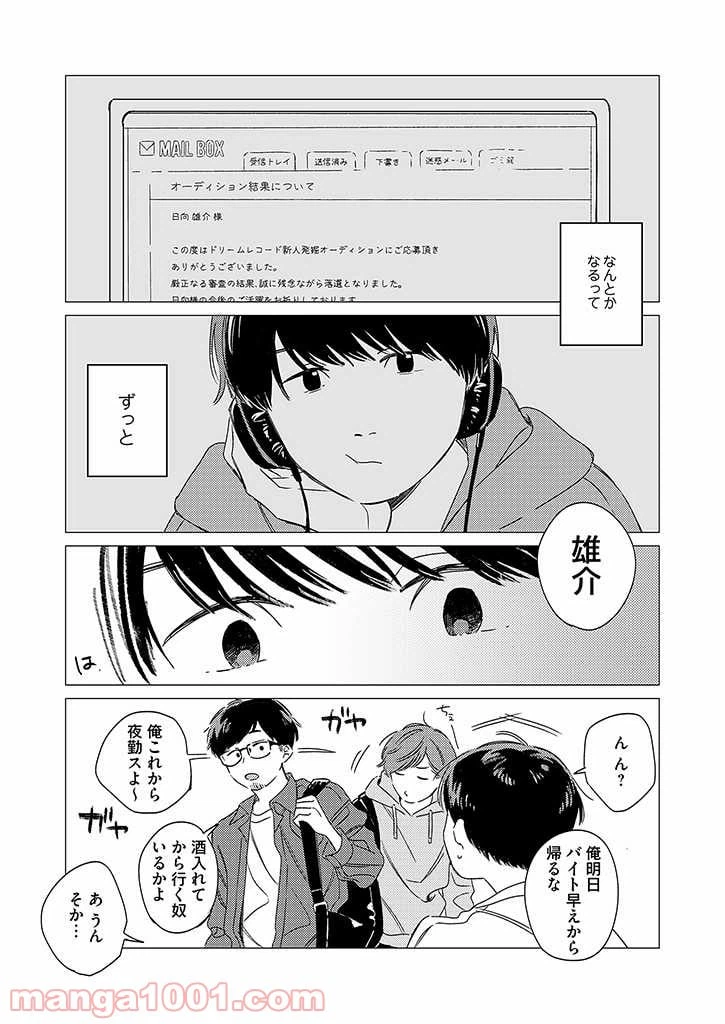 ページ 11 — 第1話