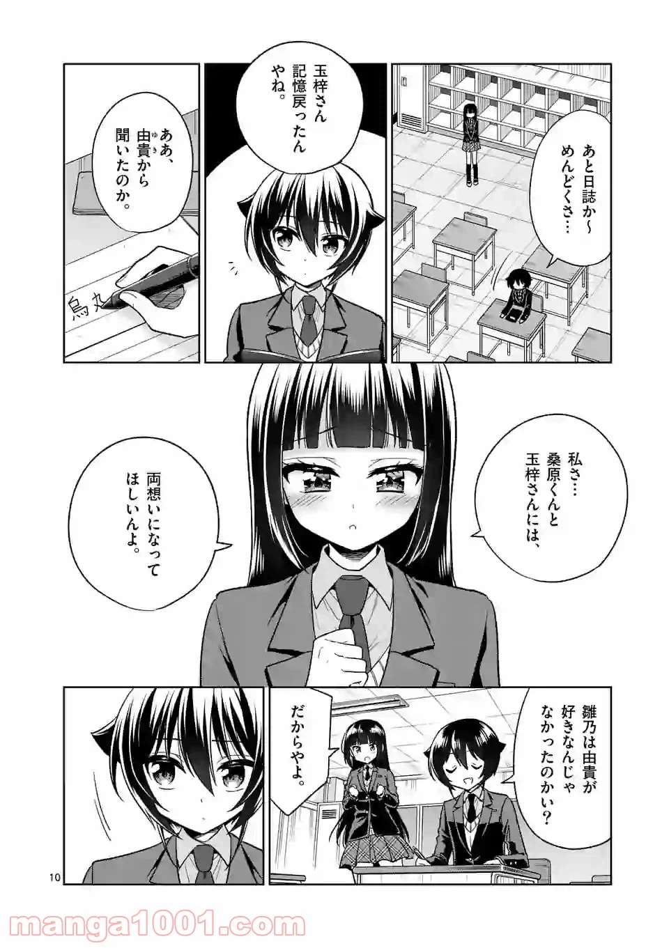 ページ 10 — 第97話