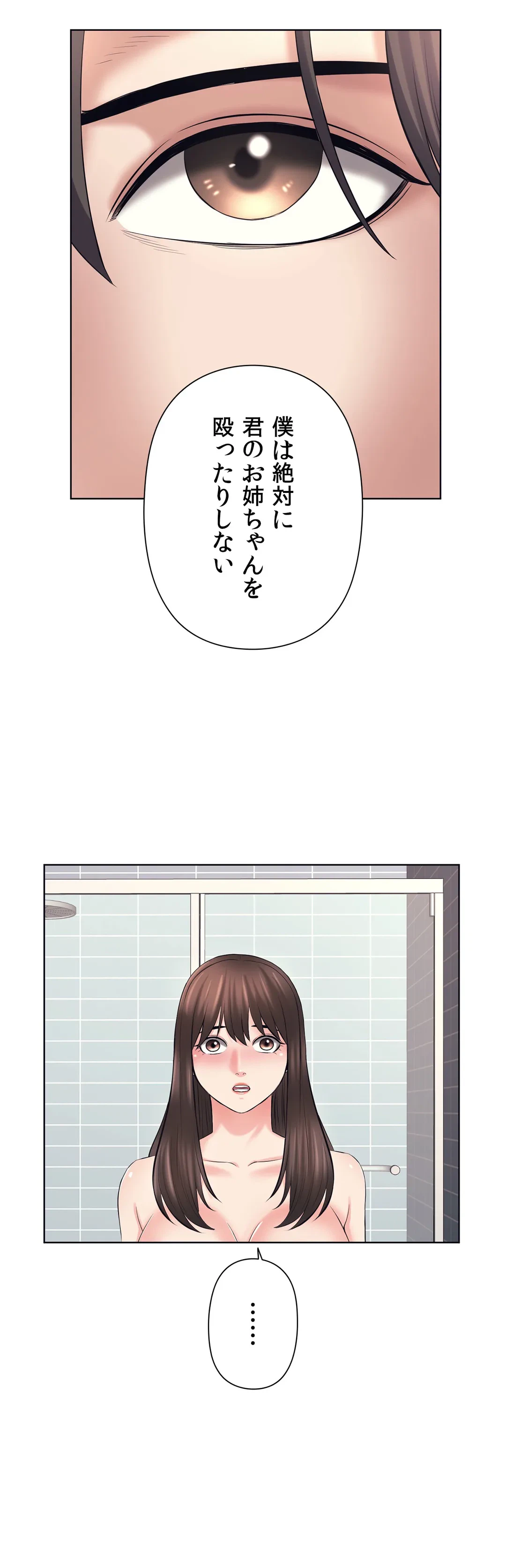 ページ 16 — 第21話