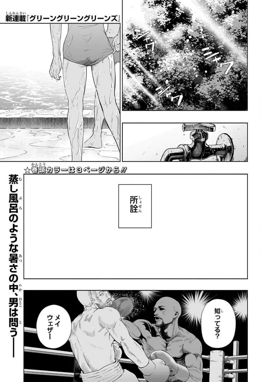ページ 4 — 第1話