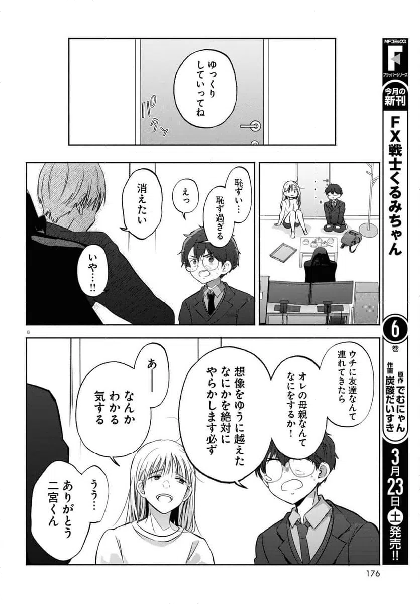 ページ 8 — 第13話