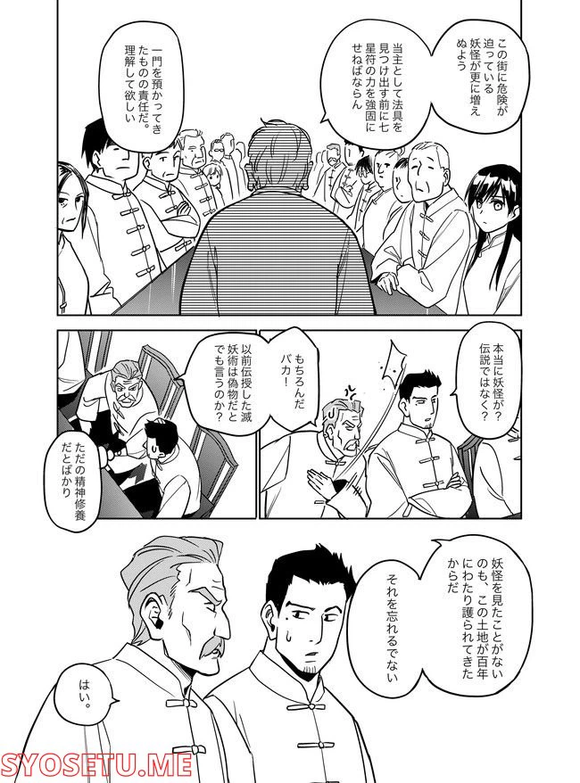 ページ 12 — 第13話