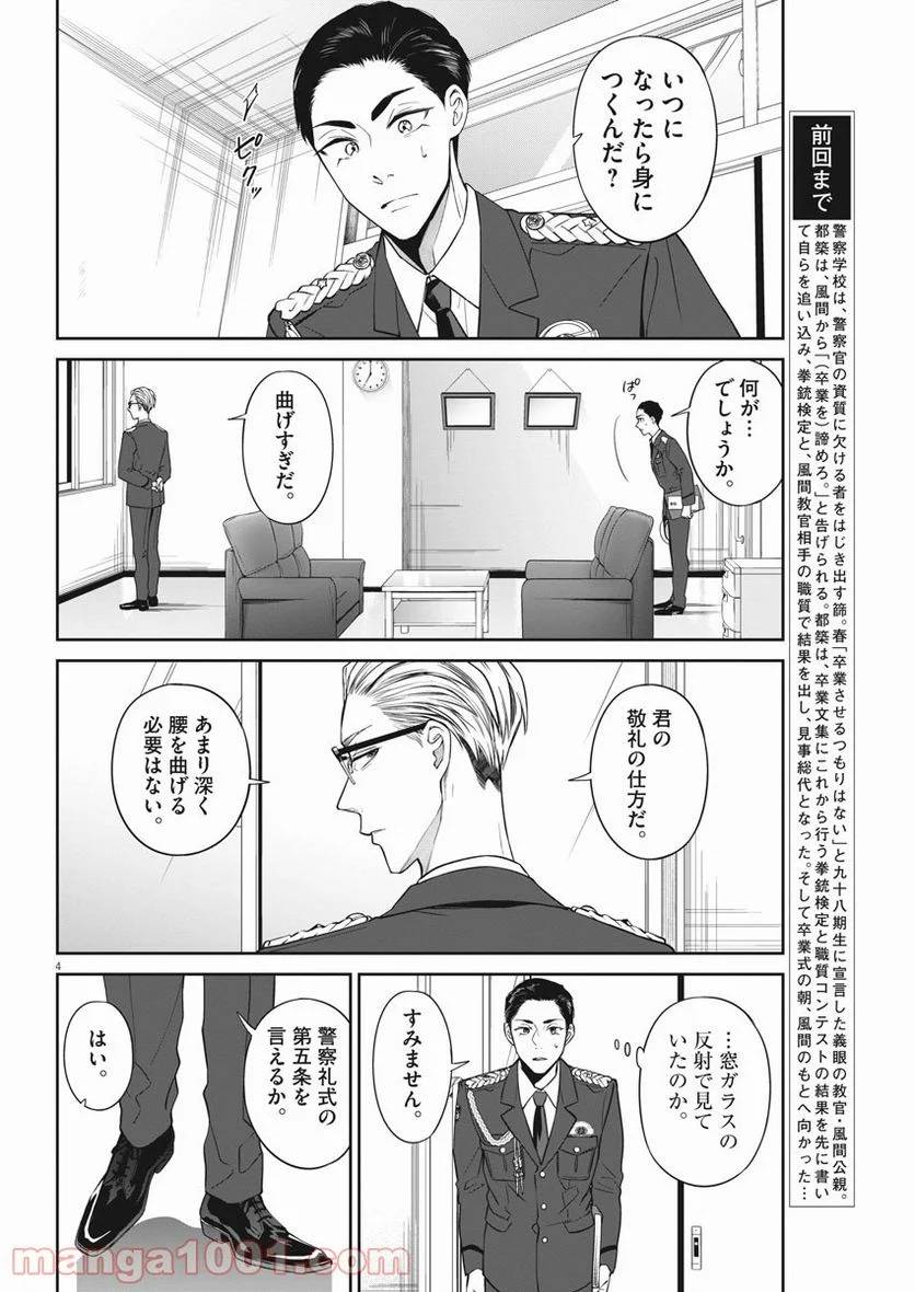 ページ 4 — 第36話