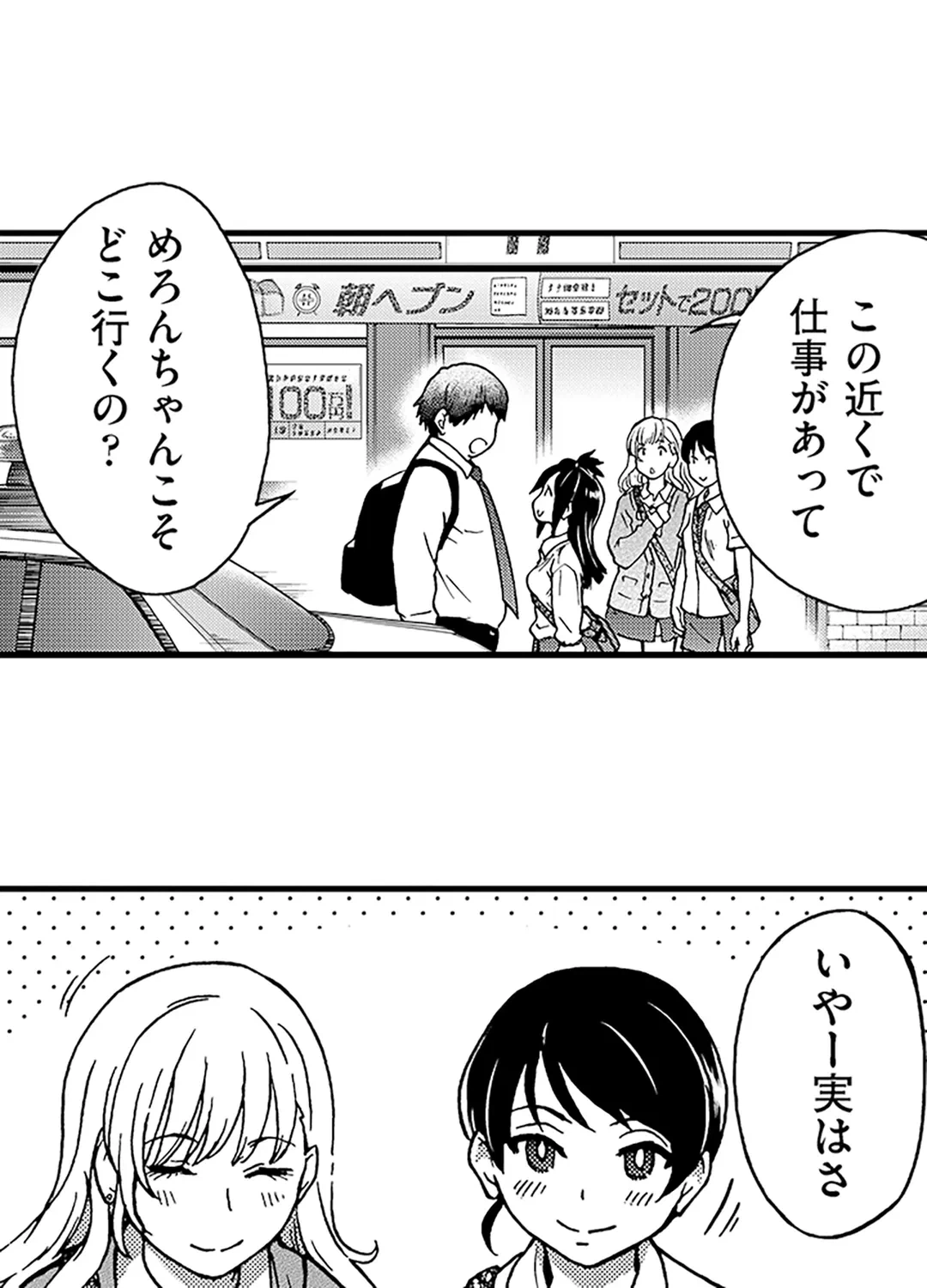 ページ 8 — 第6話