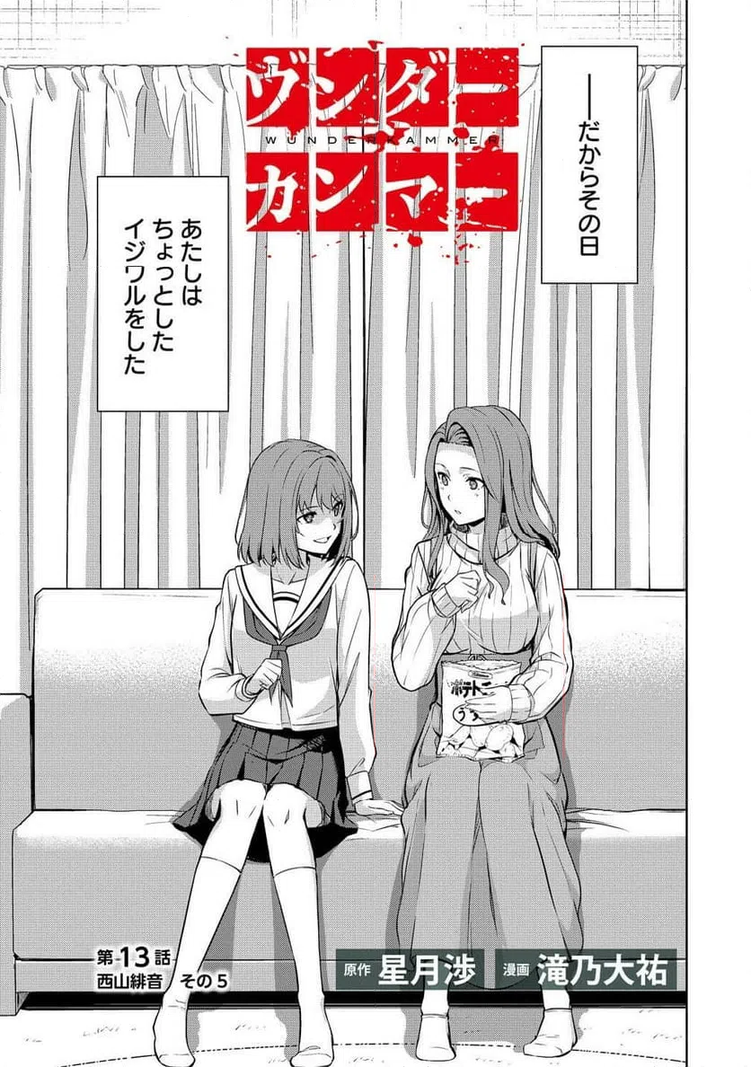 ページ 3 — 第13.1話