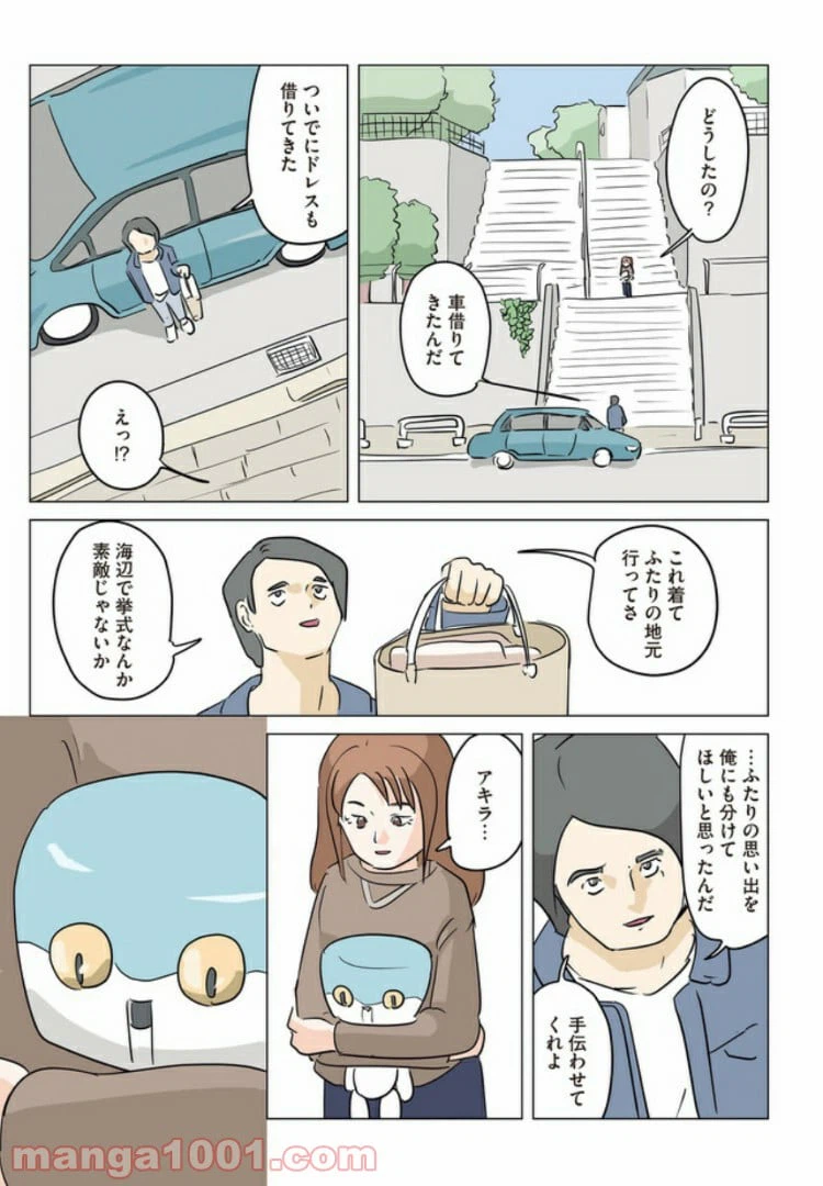 ページ 20 — 第5話