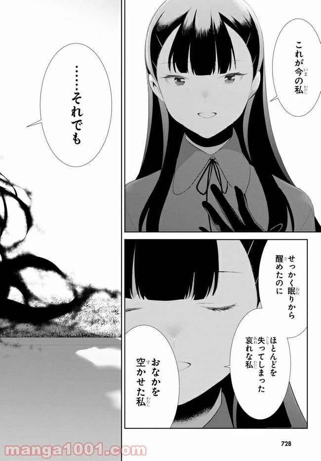 ページ 22 — 第23話