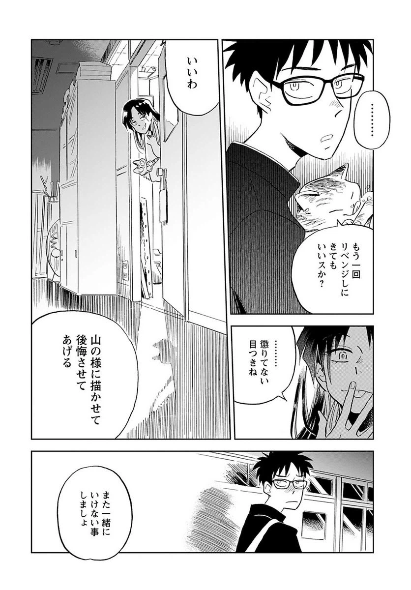 ページ 24 — 第2話