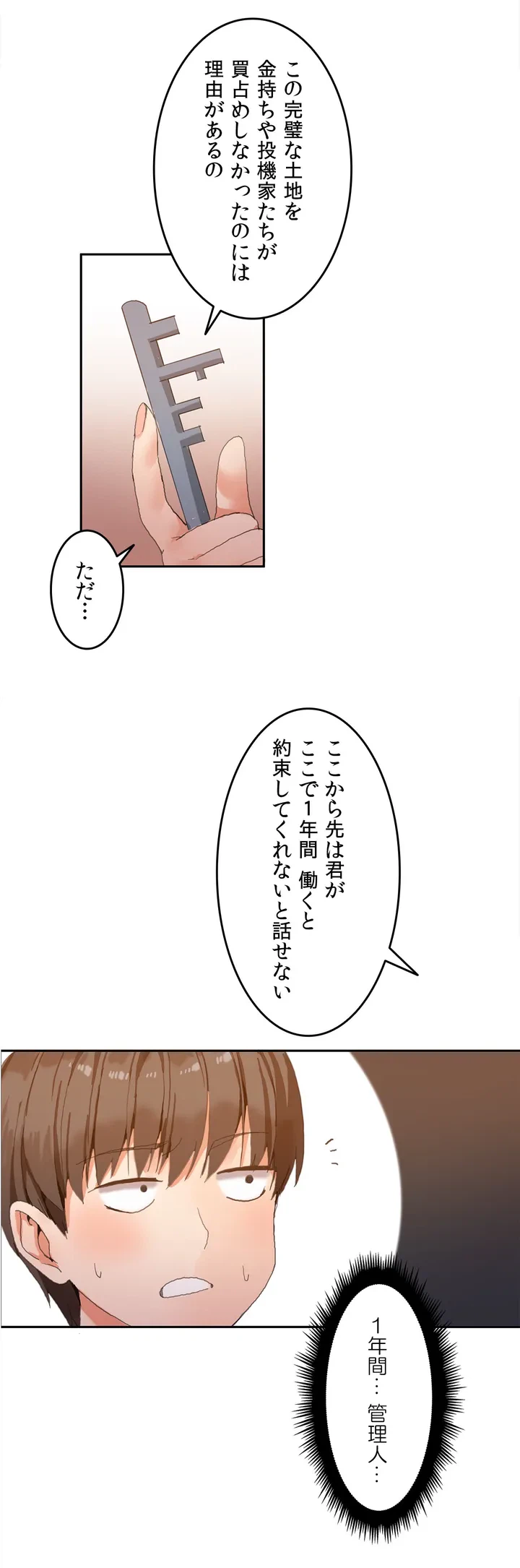 ページ 11 — 第1話