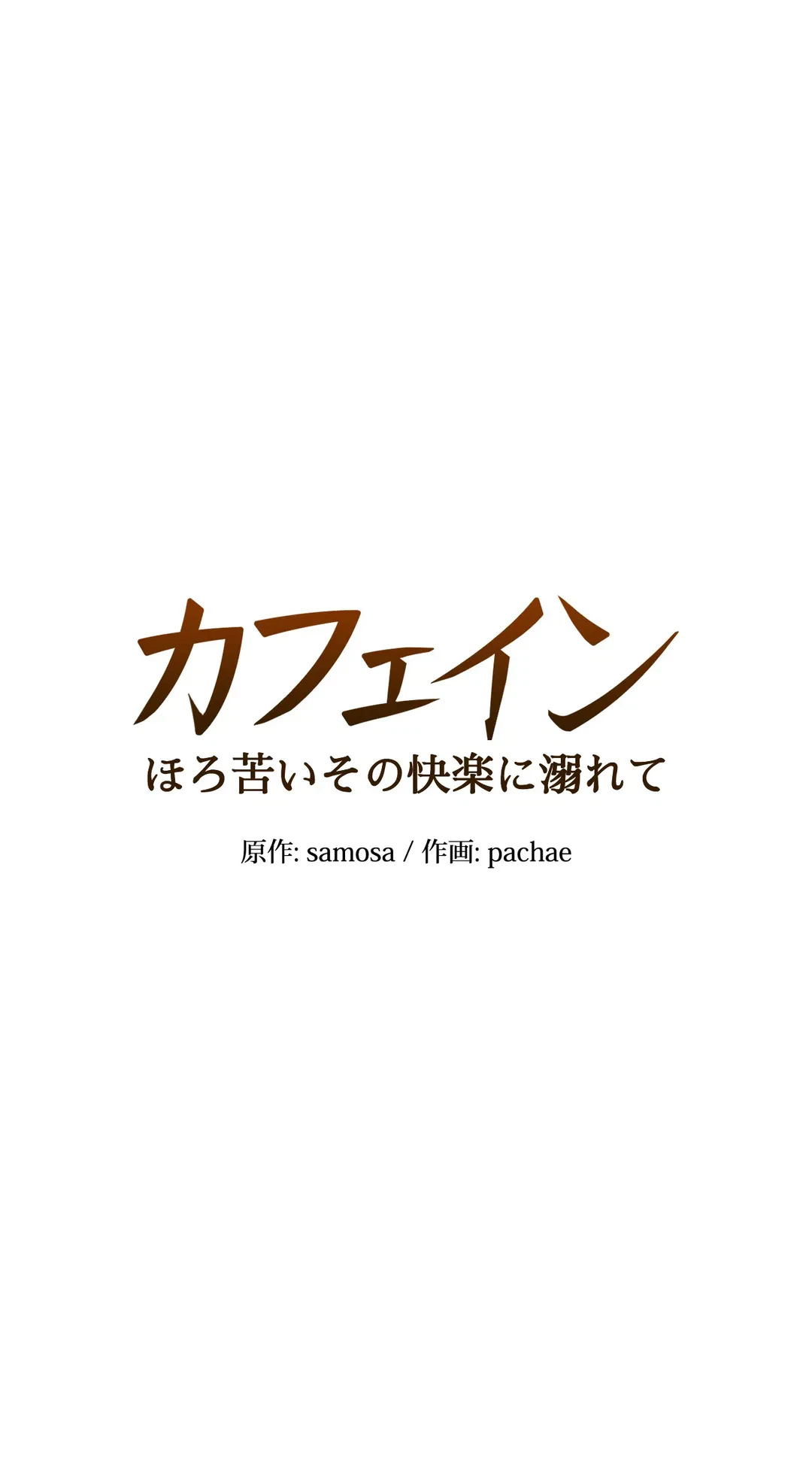 ページ 3 — 第10話