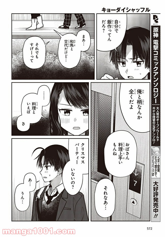 ページ 8 — 第4.3話