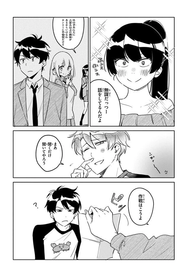 ページ 14 — 第5話
