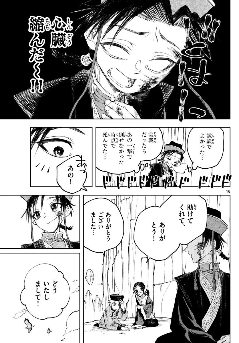 ページ 16 — 第7話