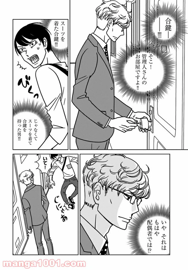 ページ 16 — 第2話