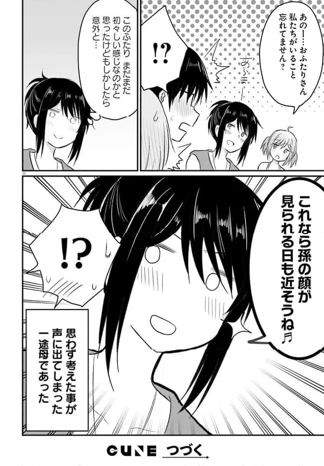 ページ 20 — 第22話