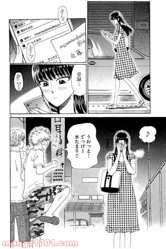 ページ 16 — 第27話