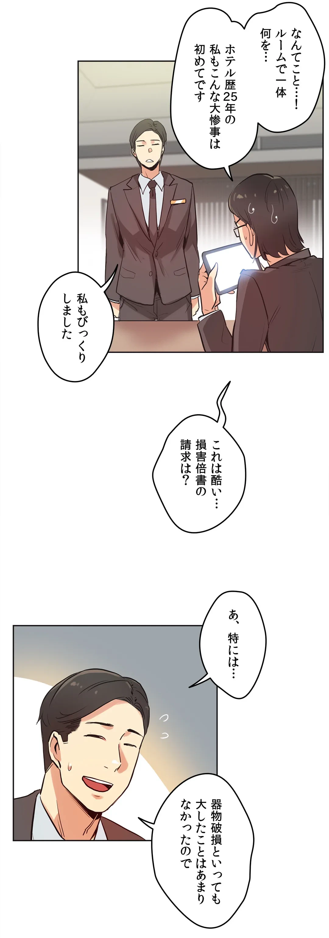 ページ 10 — 第31話