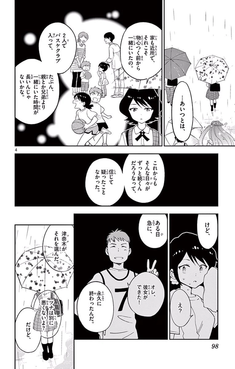 ページ 4 — 第23話