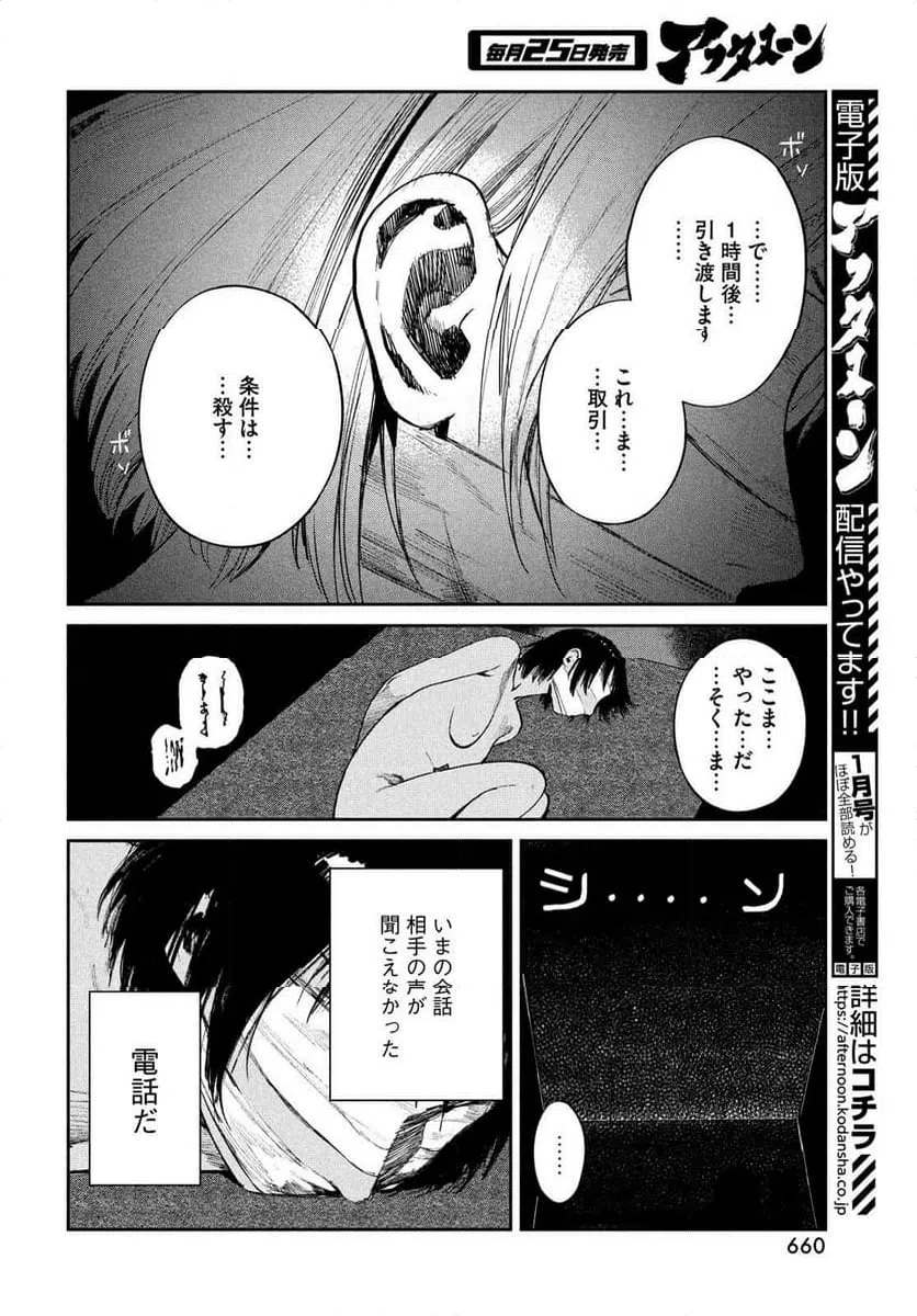 ページ 6 — 第17話