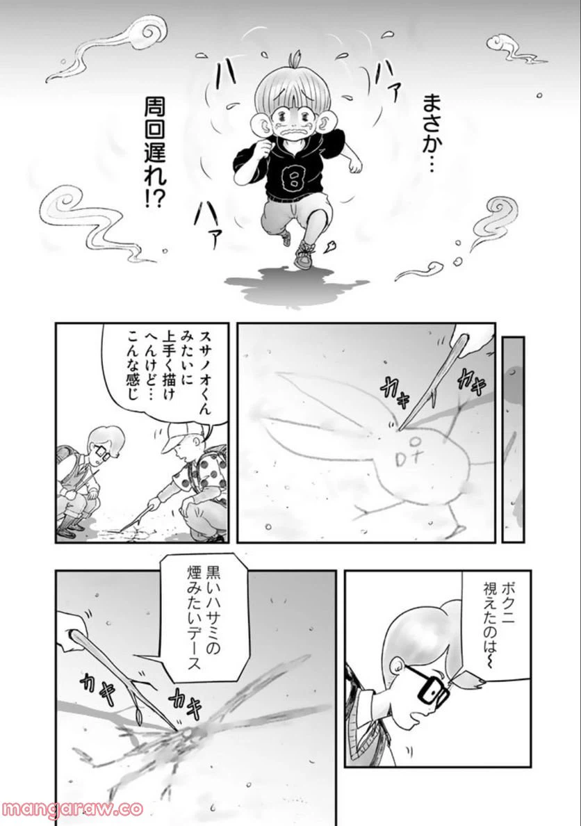 ページ 8 — 第5.2話